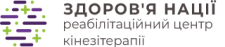 «Здоровье нации» медицинский центр кинезитерапии Днепр