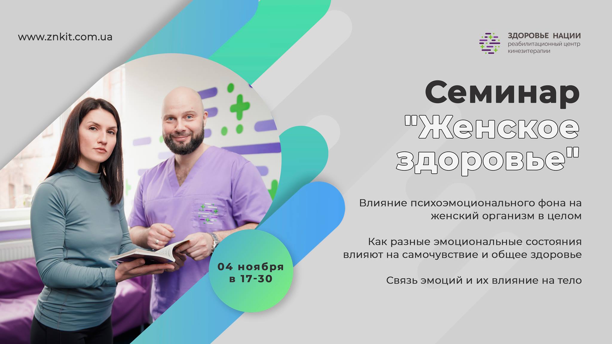 Семинар "Женское здоровье"